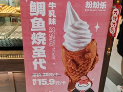 -粉粉乐鲷鱼烧(美罗城店)