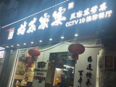 -姑苏家宴·苏帮菜·松鼠桂鱼(苏州总店)