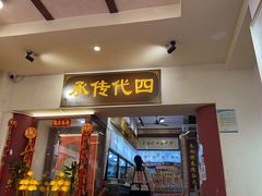 -芋包王闽南茶楼(八市店)