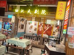 -彭耕记猪油炒小菜(吉联mall店)