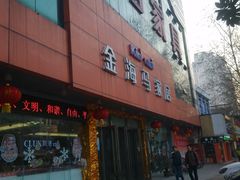 -金海马家具城(金海马家居彭刘杨路店)