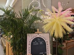 -芭札·Thai泰国餐厅(同和金铂天地店)