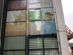 -四季暖堂·融合江浙菜(N1955创业园店)