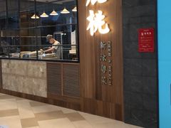 -大树餐厅(益田假日店)