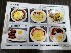 菜单-新记餐厅(香槟大厦店)