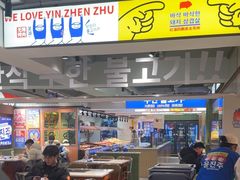 -尹珍珠·韩式无限烤肉(回龙湾店)