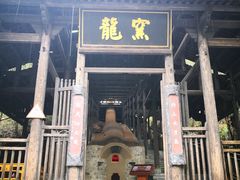 -景德镇古窑民俗博览区