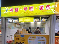门面-鸡柳大人鸡柳年糕薯条(农贸云创店)