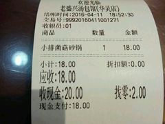 -老盛兴汤包馆(华灵店)