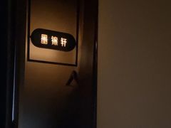 -墨锦轩·5D影院足浴·SPA(高新店)