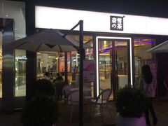 门面-奈雪的茶(佛山顺德美的悦然广场店)
