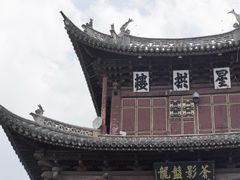 -巍山古城