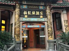门面-梅龙镇酒家(南京西路总店)