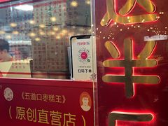 -五道口枣糕王(西单华威约饭街店)