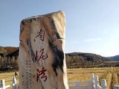 -南泥湾风景区