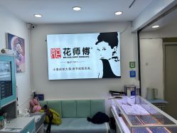-花师傅穿孔·手穿·耳洞吧