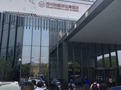 -苏州独墅湖世尊酒店