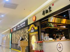 -牛记皇·鲜牛肉火锅(弘阳广场店)