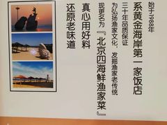 -四海鲜渔家菜(黄金海岸店)