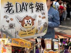 -老day牛杂(官也街总店)