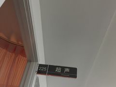 -爱康国宾体检中心(建国门分院)