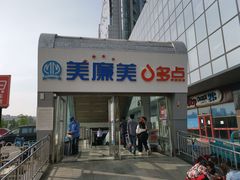 -美廉美多点(新龙店)