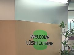 -吕氏疙瘩汤·新鲁菜(海州利群店)