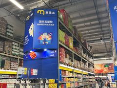 -麦德龙(湖里店)