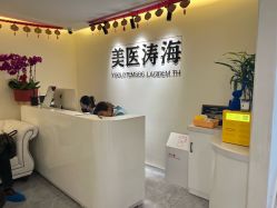 -海涛医疗美容·面部抗衰·注射美鼻