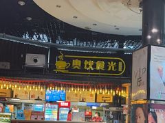 -奥斯卡国际影城(杜比全景声&4D激光店)