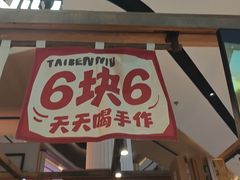 -太犇牛手作茶铺(江北虹悦城店)