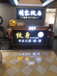 -刺客纹画纹身·洗纹身·穿孔饰品