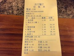 账单-沈厅酒家(周庄店)