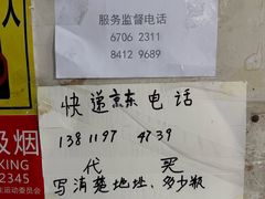 -赵府街副食店
