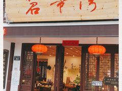 门面-虎哥私房菜(馒头山店)
