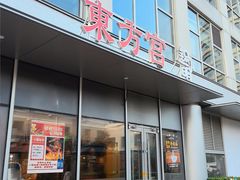 -东方宫中国兰州牛肉拉面(五道口店)