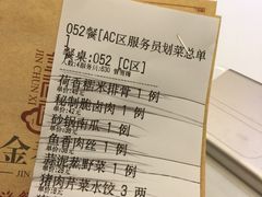 账单-金春禧(世茂国际广场店)