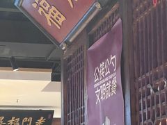-清真·老门框爆肚涮肉·中华老字号(丰管路店)