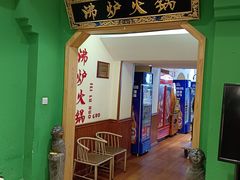 -沸炉重庆老火锅(军事博物馆店)