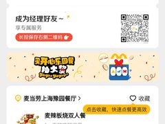 -麦当劳(豫园店)