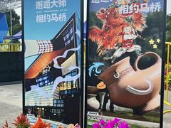 -久事体育场馆旗忠网球中心