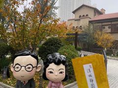 -静园(和平区)