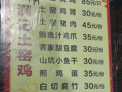 -满記土窑烧鷄波浪山莊