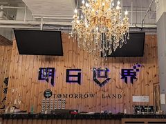 -明日世界密室轰趴·剧本桌游·箭馆团建(国贸店)