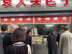 -袁大头包子(光华路店)