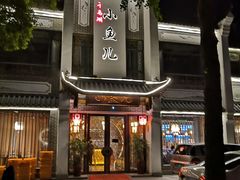 门面-千岛湖小鱼儿·淳安匠心农家菜