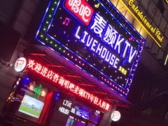 -唱吧麦颂KTV·派对(东坝店)