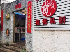 门面-龙桥私厨·姜花菊花过桥鱼·顺德菜(容桂店)