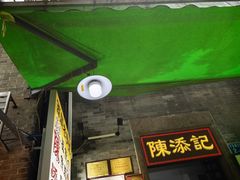 -陈添記·祖傳爽鱼皮·西关老字号(广州首店)