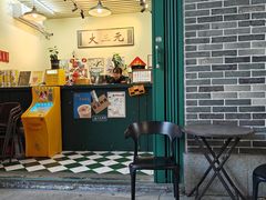 -大三元丝袜奶茶(创于2013·动感小西关店)